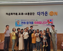 강화군가족센터 ‘결혼이주여성 운전면허교실’ 전원 합격 결실