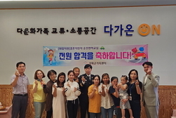 강화군가족센터 ‘결혼이주여성 운전면허교실’ 전원 합격 결실