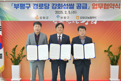 강화군, 부평구 경로당 강화섬쌀 공급 업무협약 체결