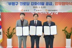 강화군, 부평구 경로당 강화섬쌀 공급 업무협약 체결