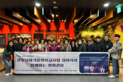 강화군노인복지관, 경로당 여가문화 보급 사업 영화 동행