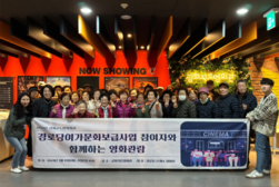 강화군노인복지관, 경로당 여가문화 보급 사업 영화 동행