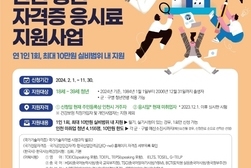 인천시, 청년 자격증 응시료 지원 사업 시행