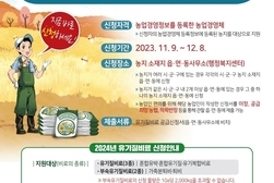 2024년 ‘유기질비료 지원사업’농업경영체 신청 접수