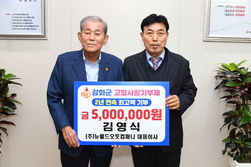 강화군, 갑진년 고향사랑기부제 첫 번째 고액 기부자 탄생