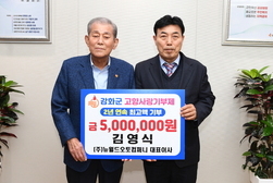 강화군, 갑진년 고향사랑기부제 첫 번째 고액 기부자 탄생