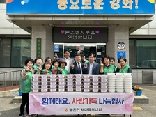 불은면, 어버이날 맞이 사랑 나눔