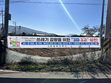 하점면, 쓰레기 감량 캠페인‘3따 3고’분리배출 적극 홍보