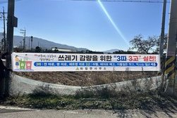 하점면, 쓰레기 감량 캠페인‘3따 3고’분리배출 적극 홍보
