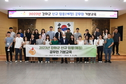 “업무에 많은 도움이 될 것 같아요” 신규임용공무원 기본교육