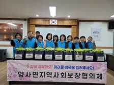양사면 지역사회보장협의체, ‘이웃사랑 듬뿍 담뿍 꾸러미’행사