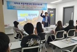강화군 창업·일자리센터, 2023년 하계 대학생 취업역량강화 원데이 워크숍 실시