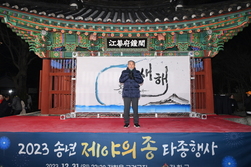 어서오시겨 갑진년, 4년 만에 울려펴진 제야의 종소리