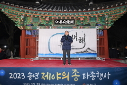 어서오시겨 갑진년, 4년 만에 울려펴진 제야의 종소리