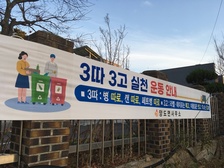 양도면, 올바른 분리배출 실천운동 적극 홍보