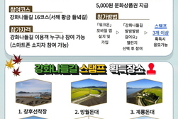 강화나들길 걷고 행운과 건강을... 일석이조