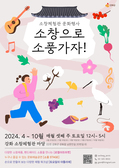 강화 원도심 소창 체험관 봄 소풍 문화 행사