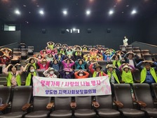 양도면 지역사회보장협의체, 어르신 영화 관람 선물