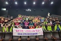 양도면 지역사회보장협의체, 어르신 영화 관람 선물