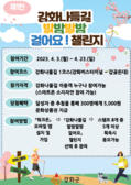 강화에서 도보여행 “나들길을 발밤발밤 걸어볼까?”