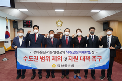 강화군의회 제281회 제1차 정례회 개회