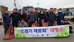 교동면 체육진흥후원회, 관광객 맞이 대청소 실시