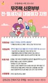 강화군, 무주택 신혼부부 대출이자 연 최대 100만 원 지원