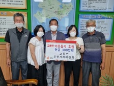 교동면 주민자치위원회, 추석맞이 불우이웃돕기 성금 기탁