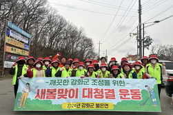 불은면 농가주부모임, 새봄맞이 대청경 운동