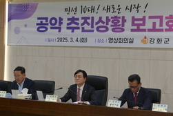 강화군, 9개 분야 93개 공약사항 추진상황 점검