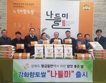 강화 나들미, 한국농업기술진흥원 종자보급 업무협약 체결