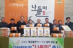 강화 나들미, 한국농업기술진흥원 종자보급 업무협약 체결