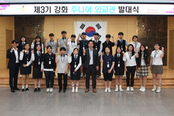 제3기 강화 주니어 외교관 발대식 개최