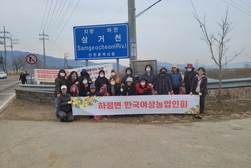 하점면 한국여성농업인회, 봄맞이 환경정비 활동 