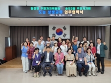 길상면 주민자치위원회, 연수구 송도3동과 업무협약 체결