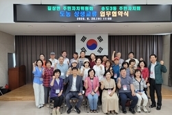 길상면 주민자치위원회, 연수구 송도3동과 업무협약 체결