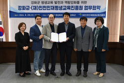 강화군, (재)인천인재평생교육진흥원과 업무협약 체결