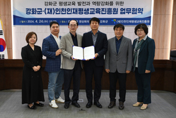 강화군, (재)인천인재평생교육진흥원과 업무협약 체결