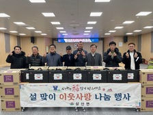 삼산면 이장단 및 노인회, 설 명절 앞두고 취약계층 위문