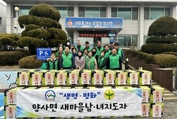 양사면 새마을남·녀지도자,  설 명절 맞아 나눔으로 이웃사랑 실천 