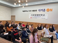 강화군가족센터, ‘2024년 다문화예비학교’ 운영