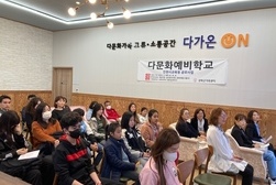 강화군가족센터, ‘2024년 다문화예비학교’ 운영