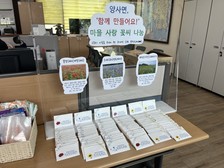 양사면, 마을 사랑 꽃씨 나눔 창구 운영 
