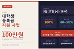 강화군 대학생 등록금 최대 100만원 지원…5월 27일까지 신청