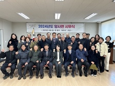 양사면, 청룡의 기운 2024년 시무식 개최
