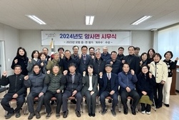 양사면, 청룡의 기운 2024년 시무식 개최