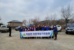 하점면 바르게살기위원회, 봄맞이 환경 정비 활동