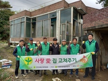 선원면 새마을지도자 협의회, ‘사랑愛 집 고쳐주기’ 겨울대비 자원봉사