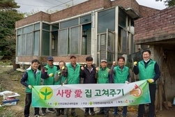 선원면 새마을지도자 협의회, ‘사랑愛 집 고쳐주기’ 겨울대비 자원봉사