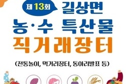 길상면 주민자치위원회, 농‧수특산물 직거래 장터 개최